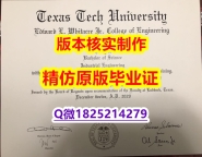 加Q微咨询办理【美国德克萨斯理工大学学历认证留信网本科毕业证本科证书】办理学士文凭证书