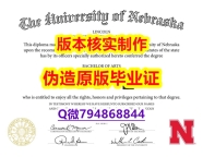 造假硕士学位证书《美国内布拉斯加林肯校区大学毕业证本科证书】伪造本科学位证书