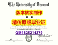 电子版毕业证【美国佛蒙特大学学历认证留信网本科毕业证怎么买】【留学加拿大】
