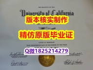 伪造【美国加州大学欧文分校学历认证留信网本科毕业证谷歌力推】美国毕业证