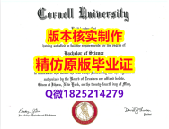 【留学欧洲】【美国康奈尔大学学历认证留信网本科毕业证学士学历】购买本科毕业证成绩单