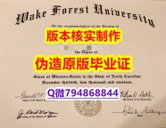 购买学士毕业证《美国威克弗里斯特大学毕业证造假案例】办理文凭证书