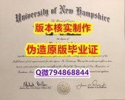 2020版《美国新罕布什尔大学毕业证改造】补办学士毕业证