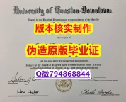 学历学位证认证购买《美国休斯敦大学毕业证制作❤️】购买硕士毕业证