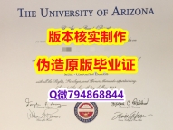 留学成绩不合格《美国亚利桑那大学毕业证细节实拍图】办理研究生毕业证