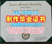 美国硕士文凭证书1:1制作/东密歇根大学硕士毕业证学位证书原版定做EMU硕士文凭证书 Eastern Michigan University Master Degree