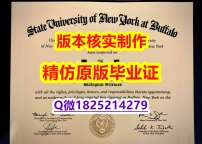 学位证价格【美国纽约州立大学布法罗分校学历认证留信网本科毕业证硕士证书】造假毕业证成绩单