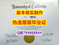 购买《美国加州大学圣克鲁兹分校毕业证永久存档】补办本科假学历
