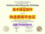 加拿大毕业证书《美国加州州立大学北岭分校毕业证在哪里可以制作】伪造文凭证书