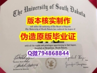 成绩单分数《美国南达科他州立大学毕业证补办步骤】办理本科文凭证书