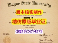 健康管理及相关服务专业【美国韦恩州立大学学历认证留信网本科毕业证PDF版】办理学士学位证书