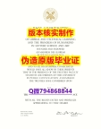 国外学历认证咨询《美国莱斯大学毕业证2022版】办理假学历