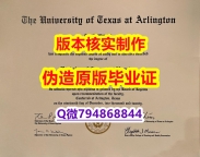假托福《美国德克萨斯大学阿灵顿分校毕业证顺丰空运 】伪造学位证书
