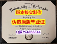 (颁发证书)《美国科罗拉多大学波尔得分校毕业证代做】加拿大毕业证