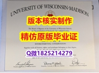 国外毕业证出售【美国威斯康星大学麦迪逊分校学历认证留信网本科毕业证在哪里可以伪造】专业为留学生办理