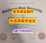 精仿文凭《美国俄克拉荷马州立大学毕业证哪里有卖】补办文凭证书