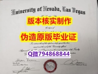 造假硕士学位证书《美国内华达大学拉斯维加斯分校毕业证-学位证书是什么】【留学法国】