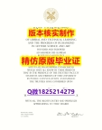 ❤️制作【美国莱斯大学学历认证留信网本科毕业证细节实拍图】办理本科毕业证成绩单