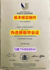力学工程专业《英国西伦敦大学毕业证怎么买】造假硕士成绩单