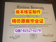PDF格式毕业证【美国克拉克森大学学历认证留信网本科毕业证全套伪造】造假研究生假学历