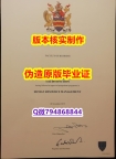购买《英国普利茅斯大学毕业证精仿】办留信网认证