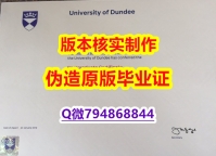 学位证书 to english《英国邓迪大学毕业证无风险】欧洲毕业证