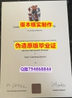 造假研究生假学历《英国坎特伯雷大学毕业证补办】购买学士学位证书
