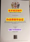 安全学历认证《英国切斯特大学毕业证全套伪造】国外模版