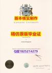 本科学历认证【英国考文垂大学学历认证留信网本科毕业证仿真】【留学文凭】