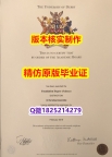 计算机科学专业【英国德比大学学历认证留信网本科毕业证仿制】造假研究生文凭证书
