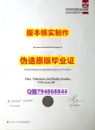 1:1学校原版学校仿《英国斯坦福德郡大学毕业证找工作】办理硕士文凭证书