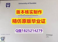 补办硕士【英国邓迪大学学历认证留信网本科毕业证2019版】伪造研究生成绩单