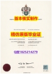 办理学士【英国斯旺西大学学历认证留信网本科毕业证本科offer】办国外文凭可找工作
