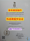 回国学位认证毕业证办理 《加拿大圭尔夫大学毕业证学历】补办本科学位证书