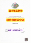 学位证价格【英国格林威治大学学历认证留信网本科毕业证留学生伪造】网上买毕业证靠谱吗？