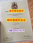 造假【英国阿伯丁大学学历认证留信网本科毕业证伪造案例】美国高校学位证书补办