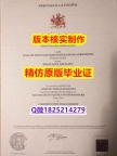 不用留学办理【英国格林多大学学历认证留信网本科毕业证真的一样】造假假学历