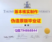 办理研究生文凭证书《加拿大汤普森河大学毕业证1:1学校原版学校仿】美国高校学位证书补办