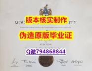 2023版学位证书《加拿大皇家山大学毕业证学士学历】伪造研究生假学历