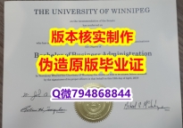 艺术/美术专业《加拿大温尼伯大学毕业证-学位证书是什么】伪造学士成绩单
