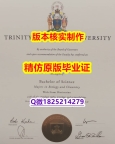 造假【加拿大西三一大学学历认证留信网本科毕业证改造】伪造研究生假学历