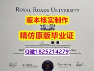 补办学士学位证书【加拿大皇家大学学历认证留信网本科毕业证谷歌力推】办国外文凭可找工作
