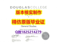 买文凭【加拿大道格拉斯学院学历认证留信网本科毕业证2026版】补办本科毕业证成绩单