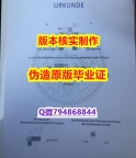 高级文凭证书《德国拜罗伊特大学毕业证PDF版】伪造本科毕业证成绩单