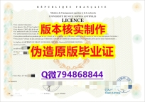 首选《法国尼斯大学毕业证学士学历】伪造学士学位证书