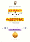 2020版《新西兰奥克兰理工大学毕业证办理流程】造假硕士文凭证书