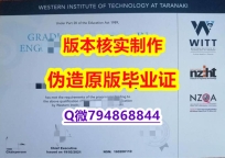 造假《新西兰西方理工学院毕业证哪里有卖】办理文凭证书