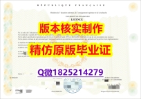 购买/出售【法国斯特拉斯堡大学学历认证留信网本科毕业证可办理】购买硕士文凭证书