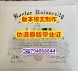 毕业证公证《美国贝勒大学毕业证offer录取通知书】【留学法国】