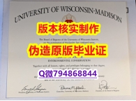 在校证明《美国威斯康星大学麦迪逊分校毕业证硕士学历】补办学士文凭证书
